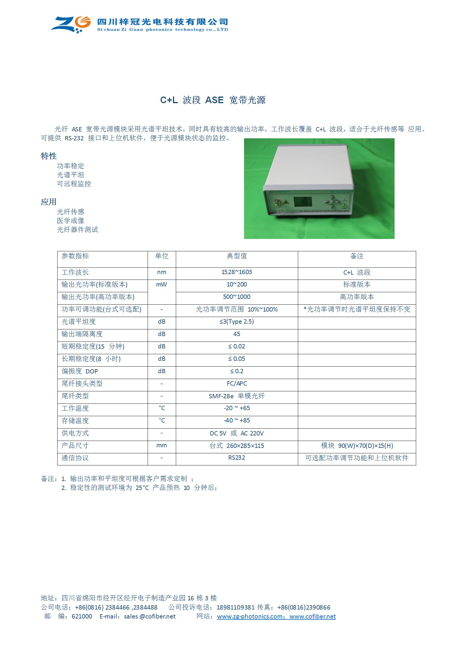 梓冠供应C+L 波段 ASE 宽带光源