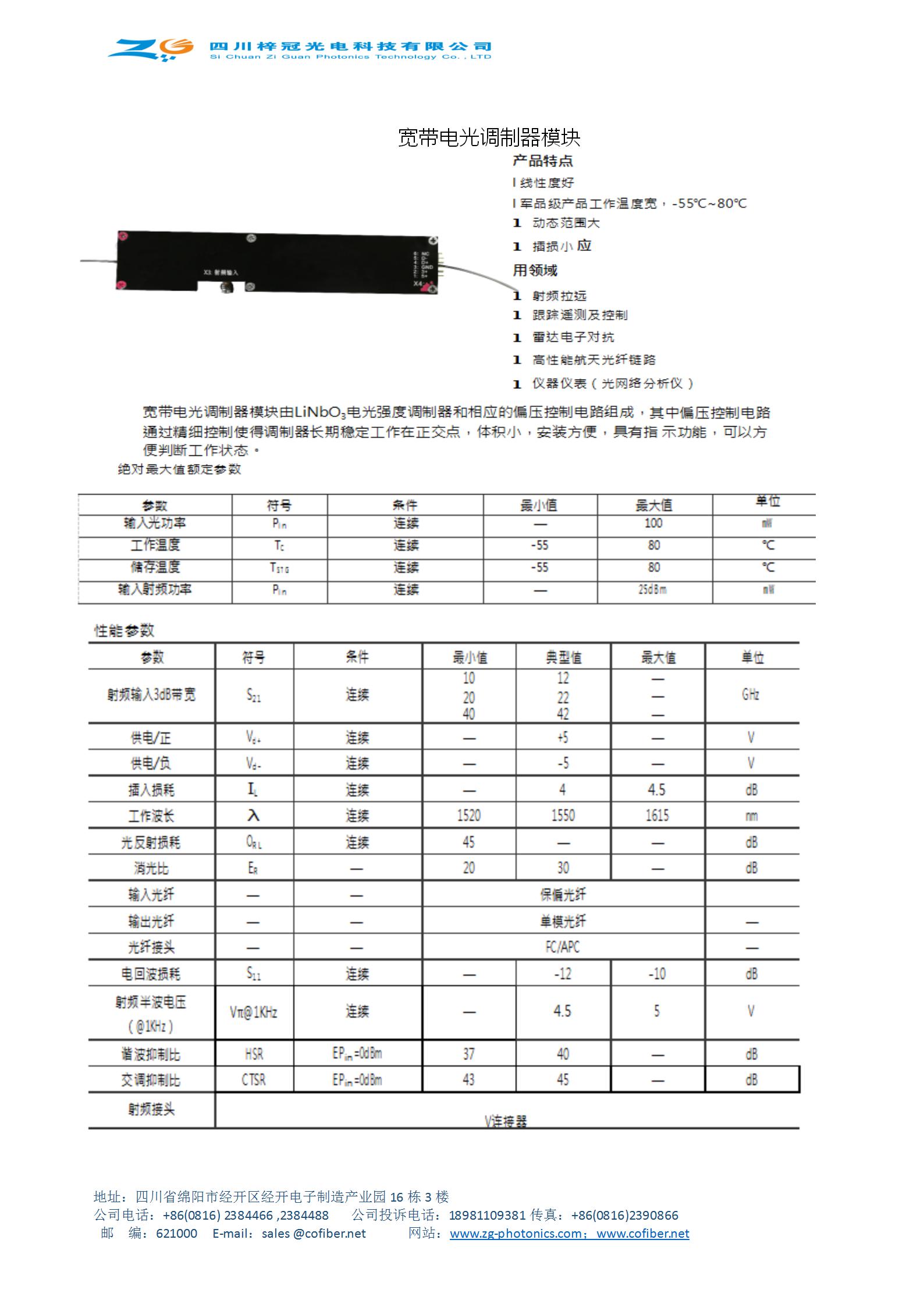 梓冠供应宽带电光调制器模块