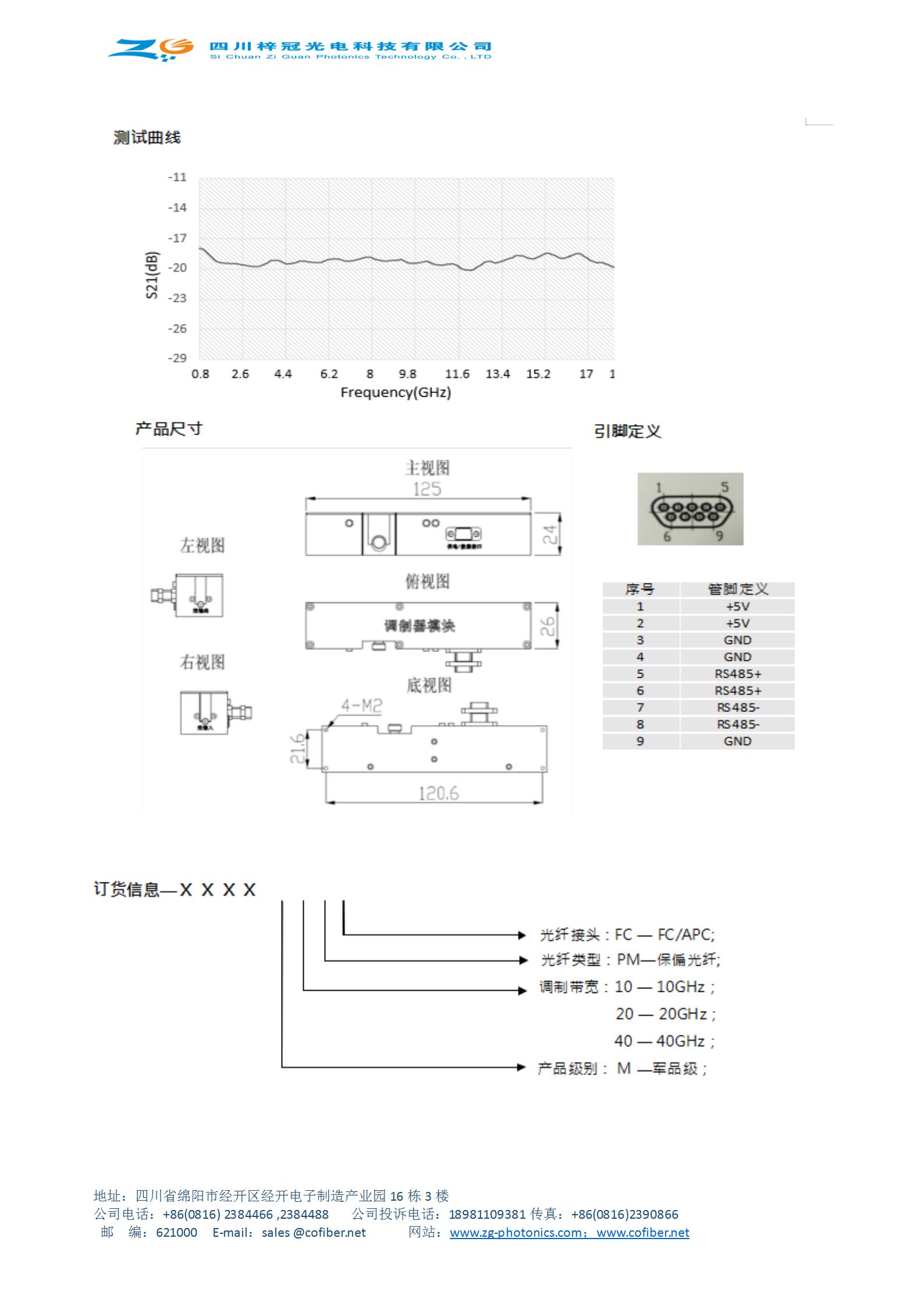 梓冠供应宽带电光调制器模块