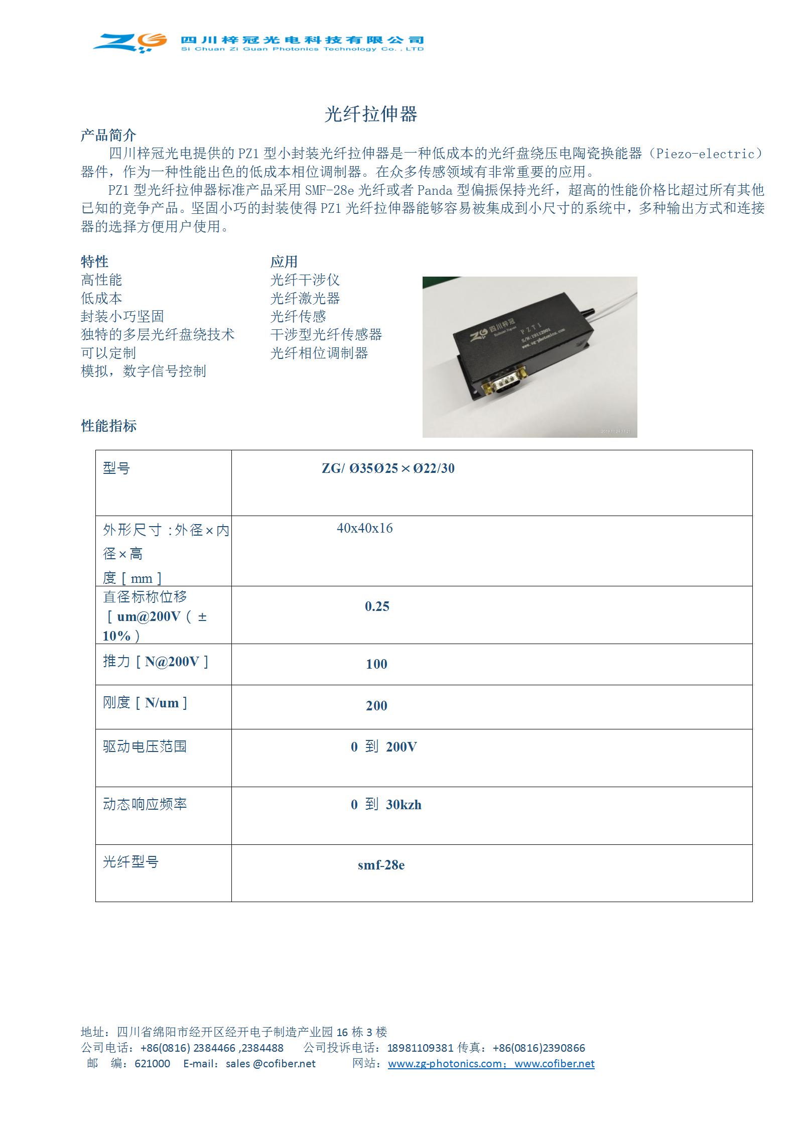 梓冠供应光纤拉伸器  PZT