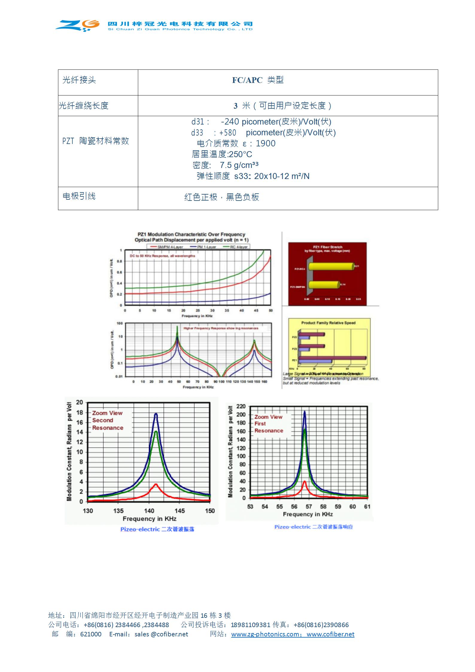 梓冠供应光纤拉伸器  PZT