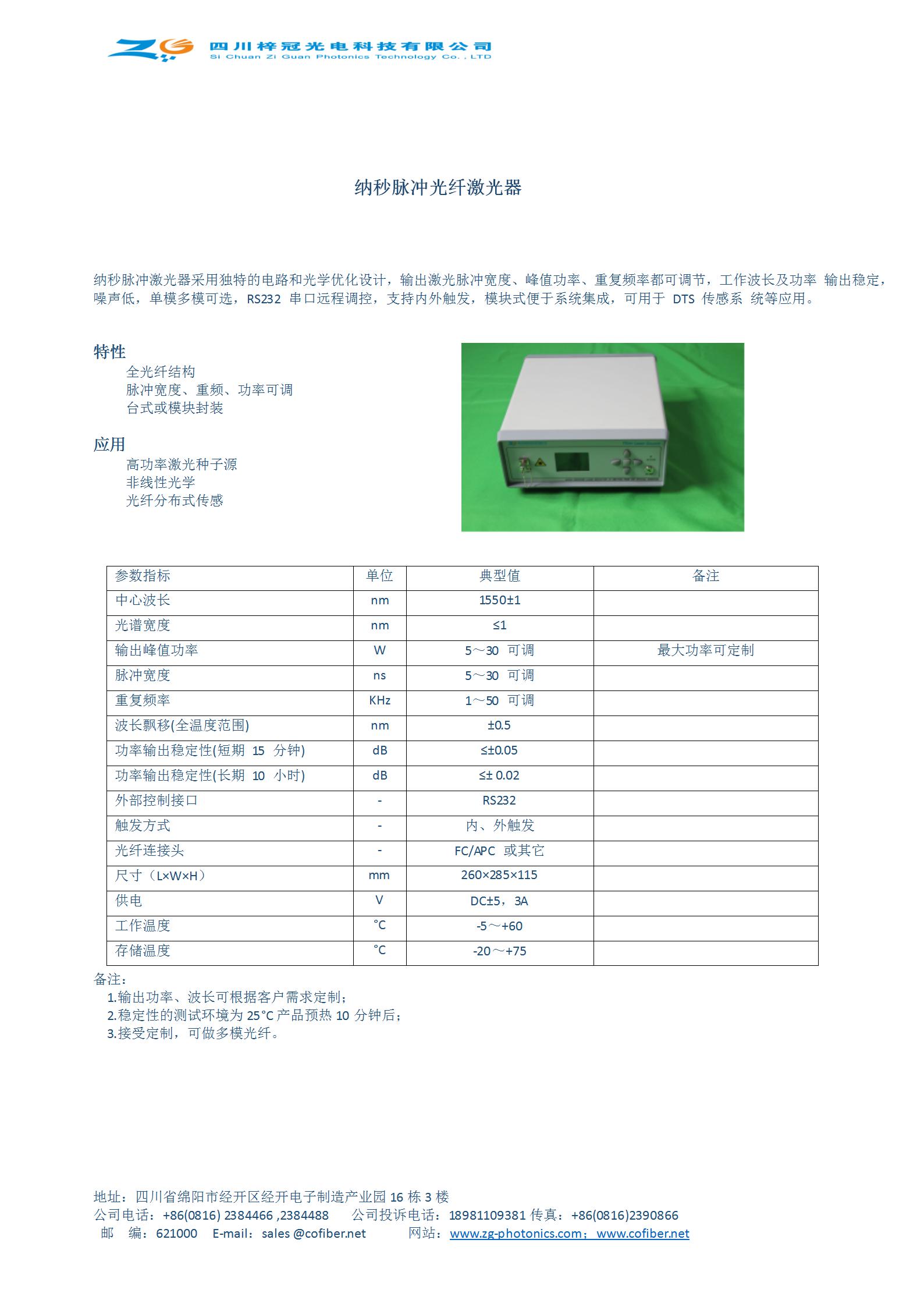 梓冠供应纳秒脉冲光纤激光器