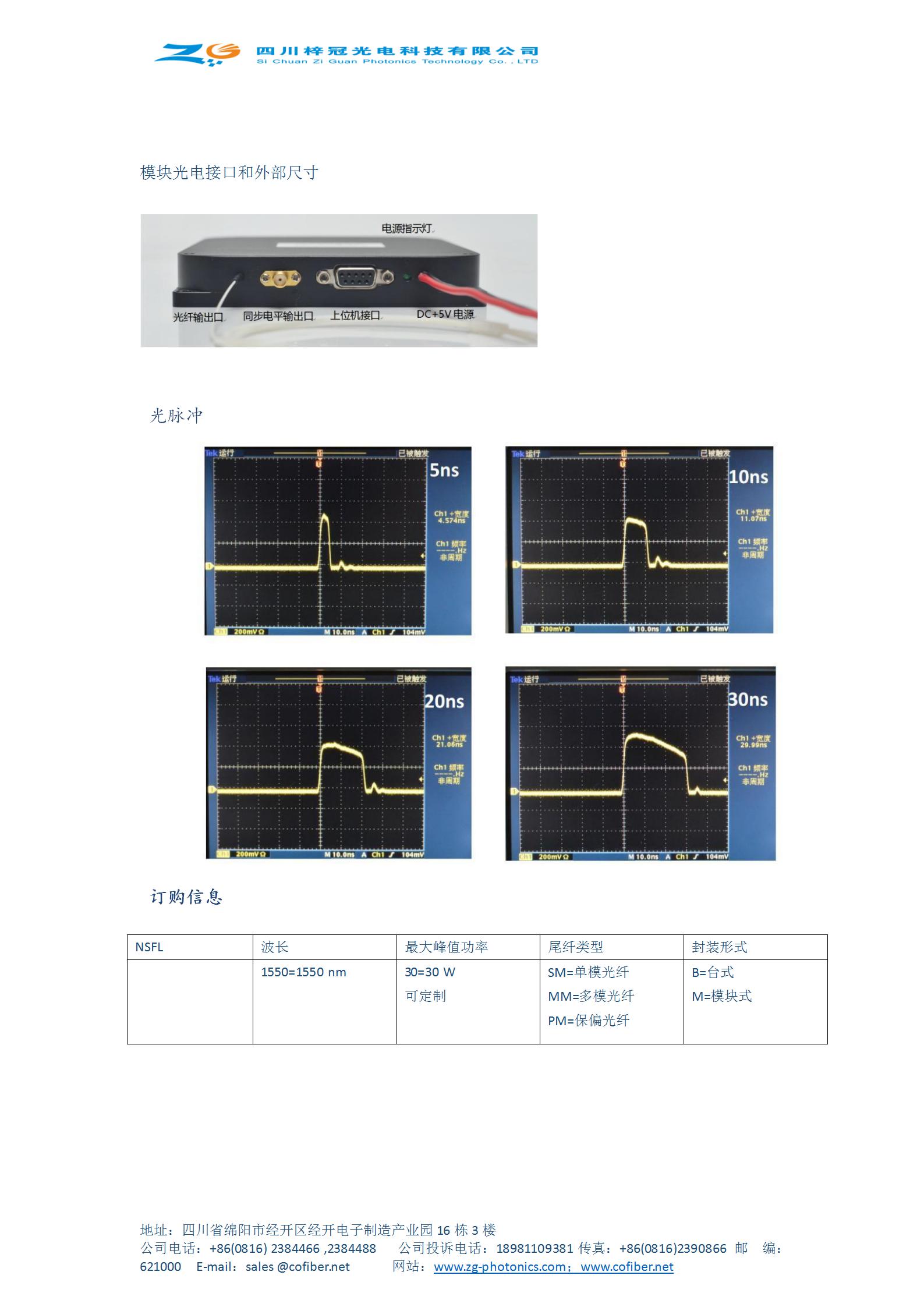 梓冠供应纳秒脉冲光纤激光器