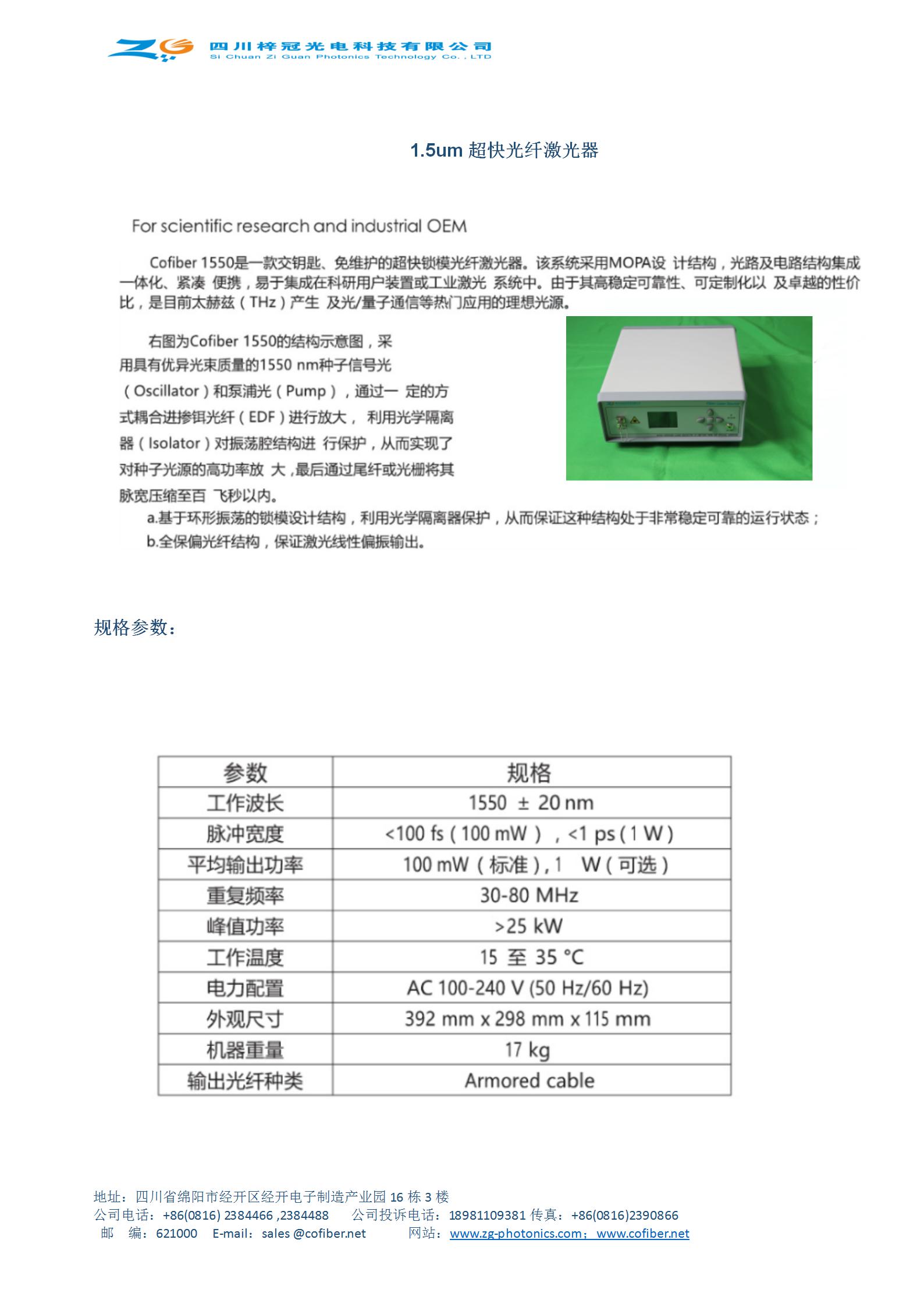 梓冠供应1.5um超快光纤激光器