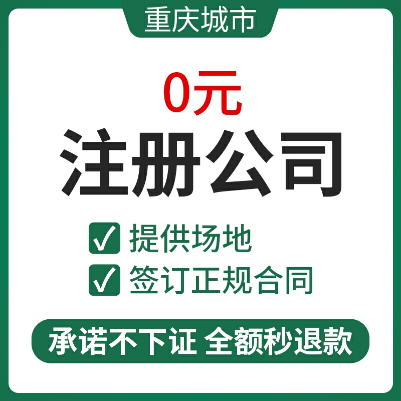 重庆秀山注册公司代办个体户法人变更代办  秀山公司法人变更