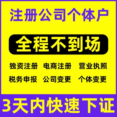 重庆荣昌工商执照代办 代理记账代办  重庆工商执照代办  荣昌代理记账公司