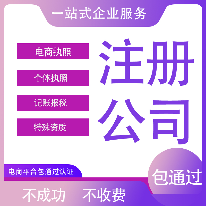 北碚城北新区代办公司注册可提供地址&nbsp;&nbsp;北碚代办注册公司&nbsp;&nbsp;北碚代办公司&nbsp;&nbsp;北碚公司代办