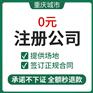 重庆秀山注册公司代办个体户法人变更代办