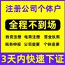 巴南区鱼洞公司营业执照代办公司注销代办