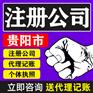 贵阳云岩代办公司执照 危化品经营许可证代办