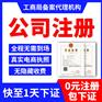 重庆沙坪坝西永公司注册代办