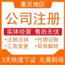 重庆北碚区劳务派遣许可证代办注册地址变更代办