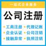 重庆江北五里店加急代办营业执照商标注册