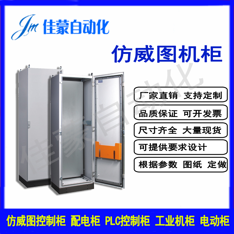 天津变频恒压供水系统  GGD控制柜  仿威图控制柜