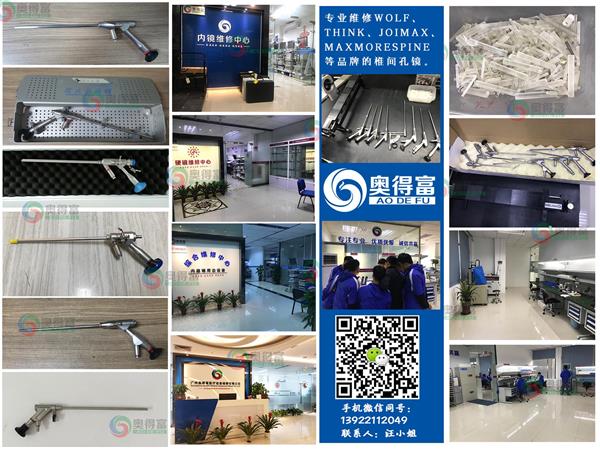 提供椎间孔镜维修/硬镜维修/内窥镜维修
