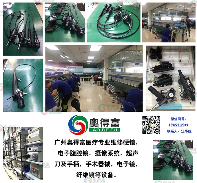 提供纤维鼻咽喉镜维修/电子鼻咽喉镜维修/纤维宫腔镜维修