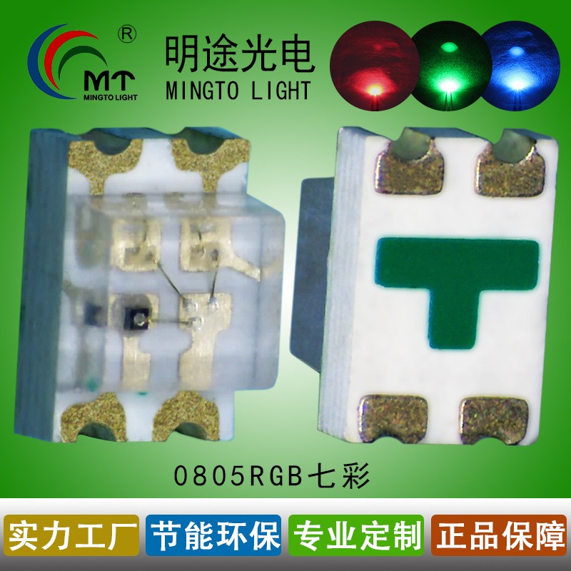 0805RGB红绿蓝三色LED灯珠0805七彩发光管  LED0805RGB  0805全彩灯珠