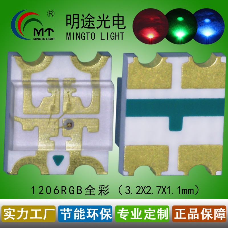 LED1206RGB全彩发光二极管3227七彩贴片led灯珠  LED1206rgb全彩  1206七彩灯珠  1206七彩发光管