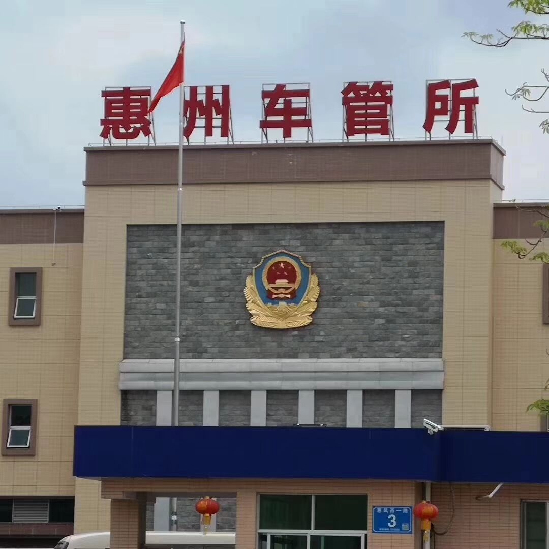 惠州市粤L汽车解，解除抵押、惠州本地过户  惠州上牌  惠州汽车过户  惠州年审