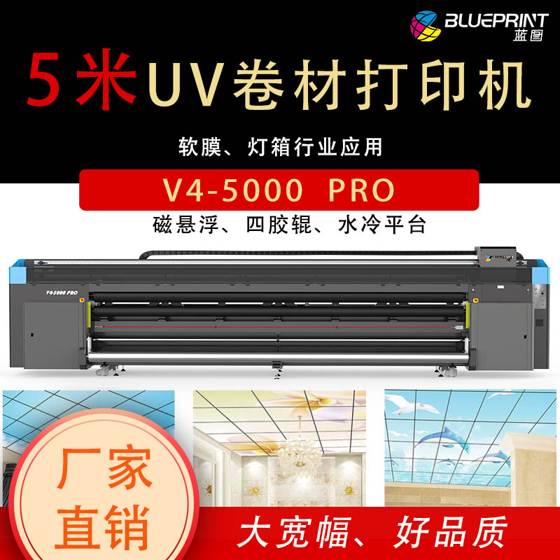 蓝图5米磁悬浮uv卷材机  uv打印机  软膜uv机