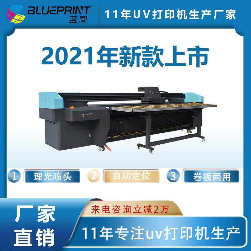 蓝图3.2米uv卷板一体机  uv打印机  uv平板机