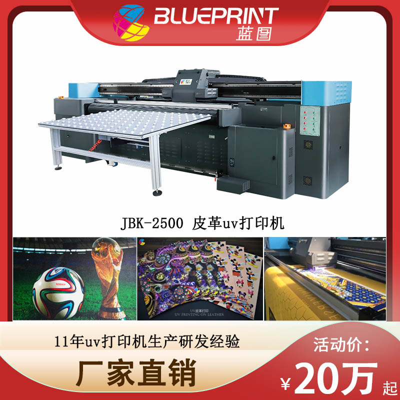 蓝图2.5米uv卷板一体机  uv打印机  uv平板机