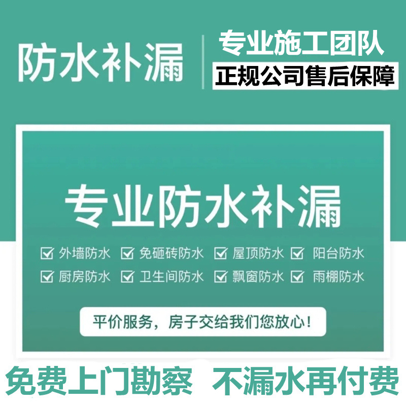 苏州防水公司哪家好?  苏州防水补漏