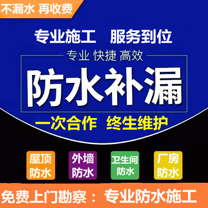 苏州防水公司哪家好?  苏州防水补漏