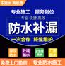 苏州防水补漏