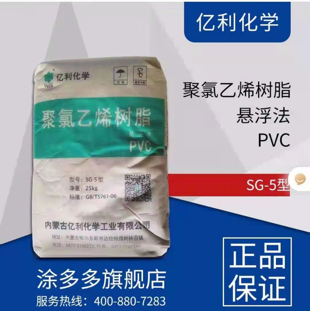 出希望树脂PVC质量好一手货源厂家自提 高质量PVC 具有阻燃性 电绝缘性良好