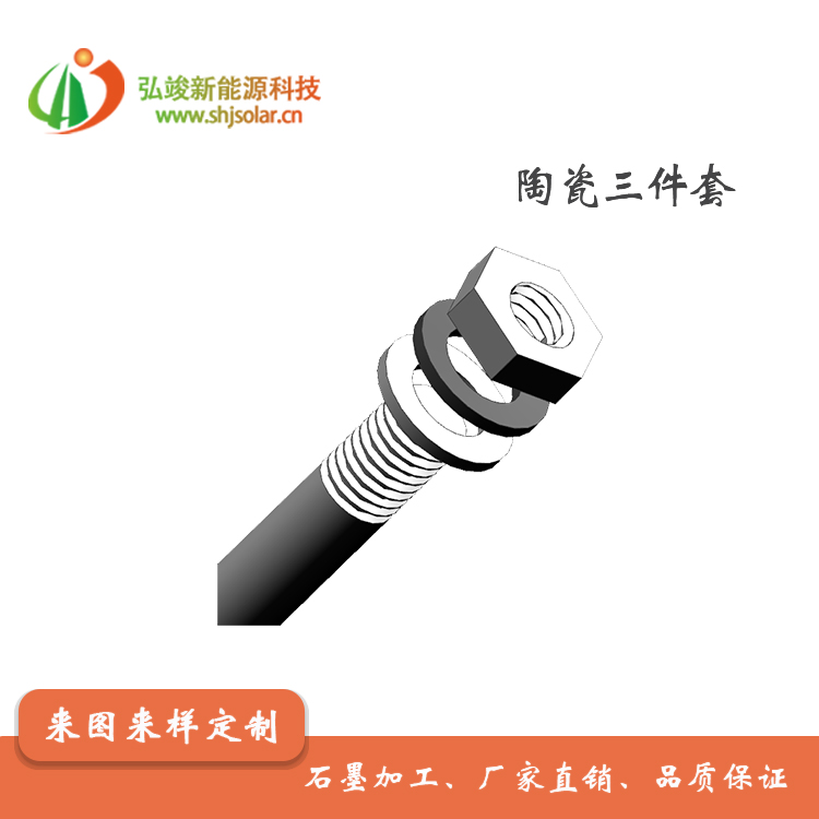 PECVD用陶瓷三件套  陶瓷制品