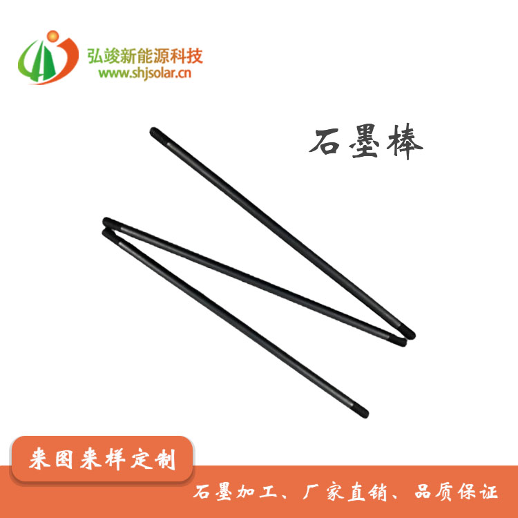 PECVD用石墨棒、石墨螺杆  石墨舟配件