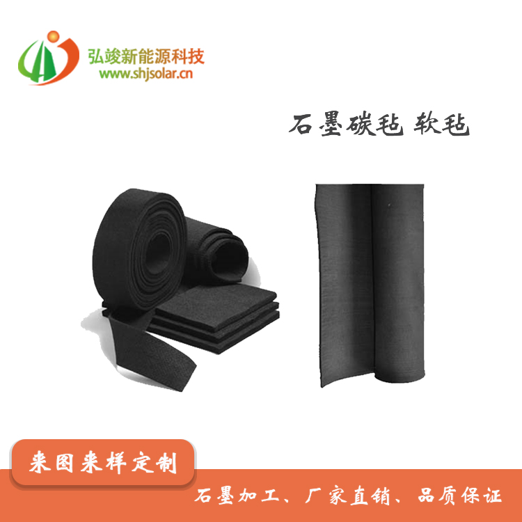 石墨碳毡 GFA软毡  半导体应用石墨产品  石墨制品