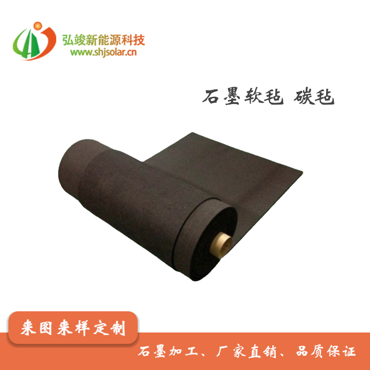 石墨碳毡 GFA软毡  半导体应用石墨产品  石墨制品