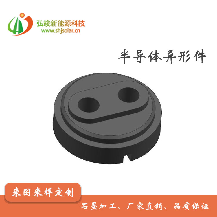 石墨半导体  半导体异形件