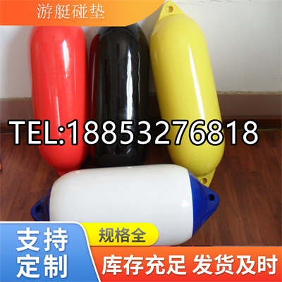 供应星辰护舷 游轮护舷 游艇护舷&nbsp;&nbsp;游艇碰垫