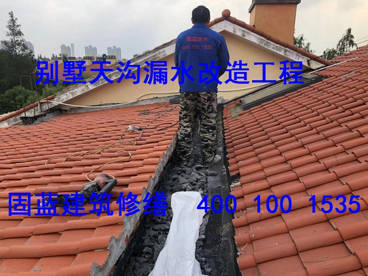 天沟渗漏水维修 天沟防水补漏改造翻新公司固蓝建筑防水&nbsp;&nbsp;固蓝建筑补漏&nbsp;&nbsp;固蓝建筑堵漏
