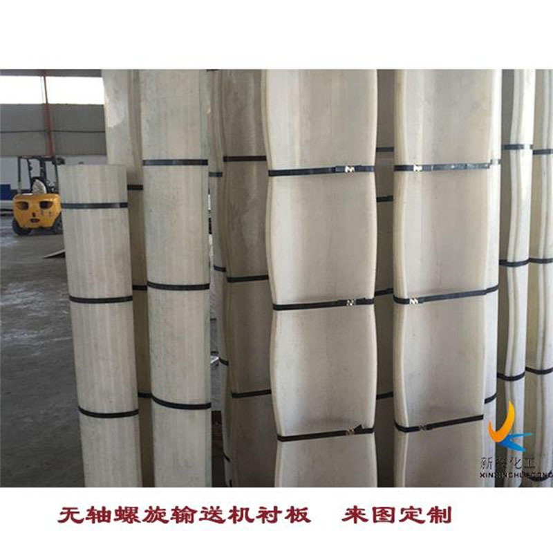 无轴螺旋输送机衬板A耐磨衬板