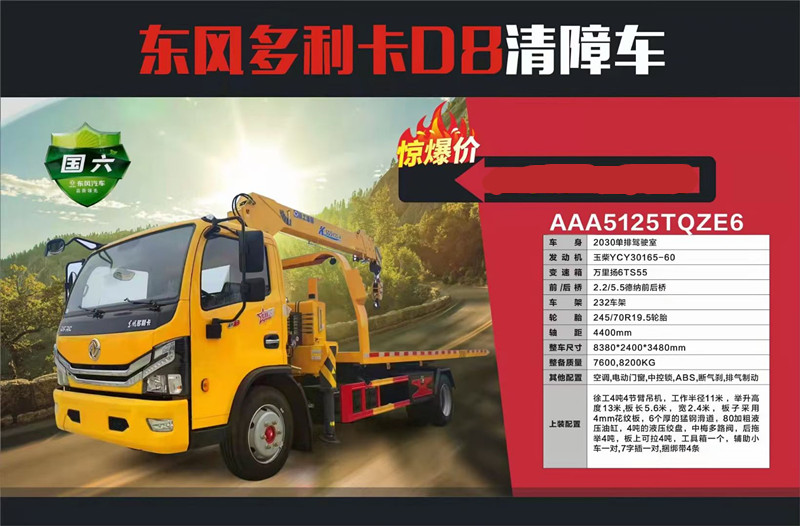 多利卡随车吊带清障程力专汽本部制造  3.2吨带吊清障车  东风多利卡带吊  一拖二带吊