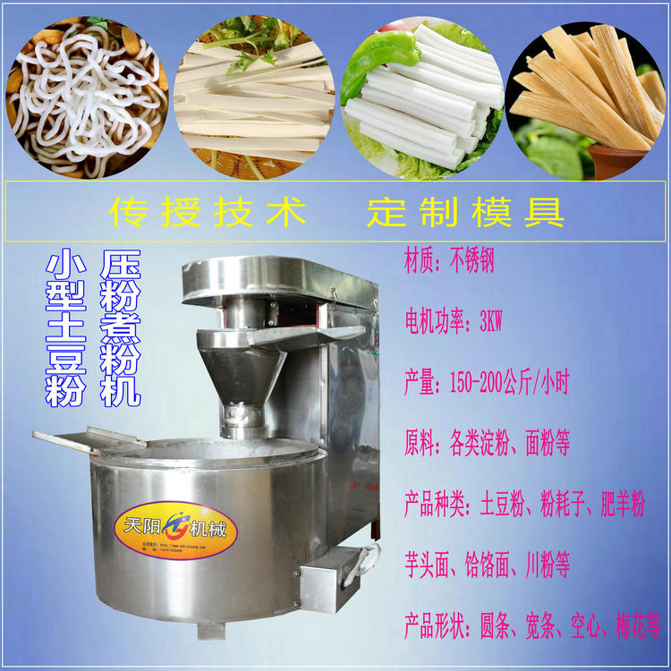 自动成型土豆粉机，片状火锅粉耗子机  片状粉耗子机