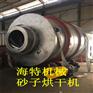 福建晋江 黄沙 河沙 海沙 三回程烘干滚筒