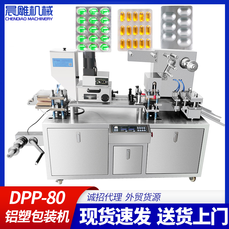平板式铝塑泡罩包装机 DPP-80胶囊片剂 PVC铝箔泡罩压  药片药丸包装机  铝铝铝塑