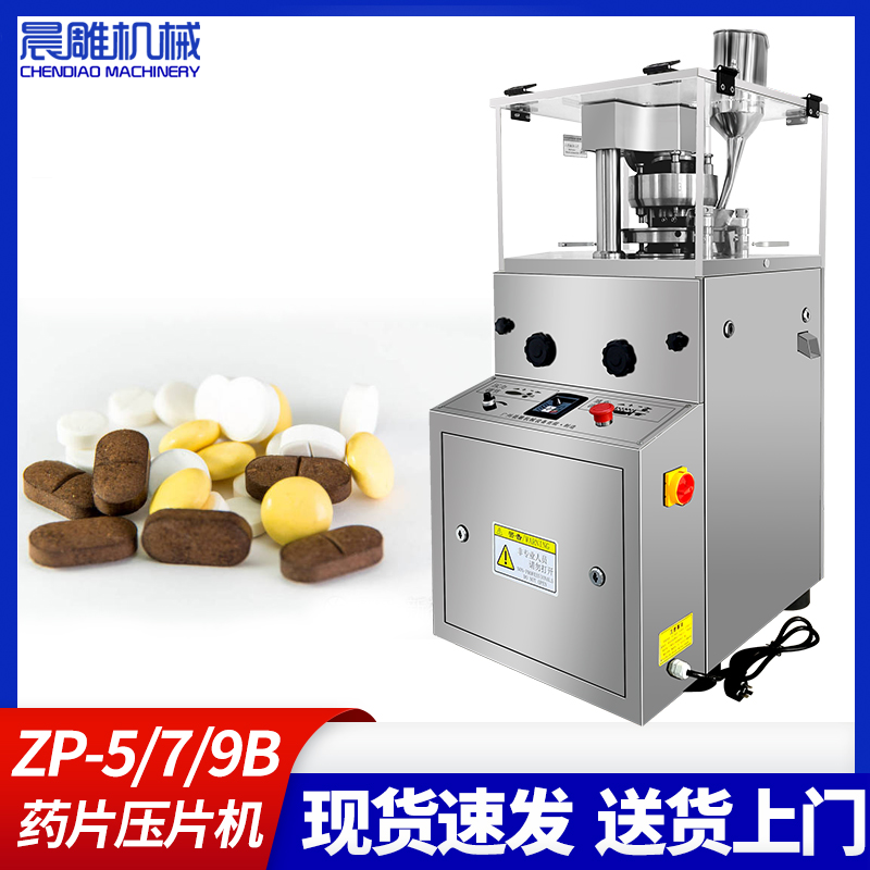 制药片机/糖果粉制片机ZP-5B实验室专用/小型压片机  旋转式压片机  泡腾片压片机  糖果压片机