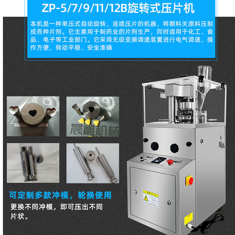 制药片机/糖果粉制片机ZP-5B实验室专用/小型压片机  旋转式压片机  泡腾片压片机  糖果压片机