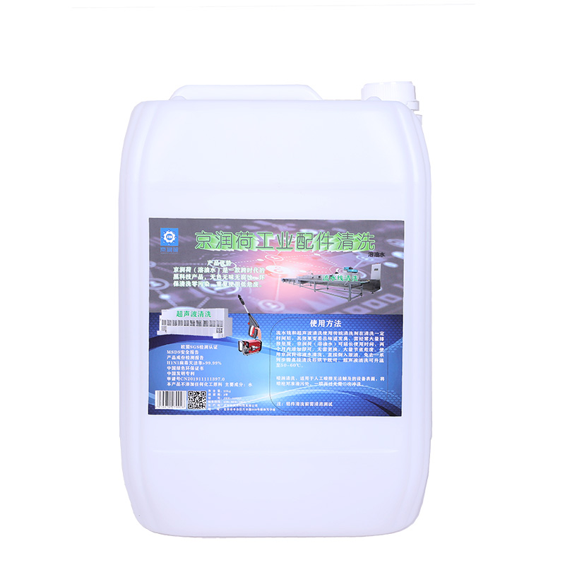 京润荷流水线配件强力去油溶油水  强力去油污  低危废无腐蚀无污染  黑科技产品