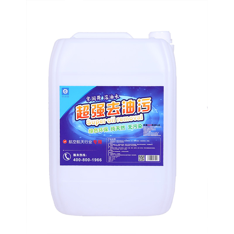 京润荷航空航天专用去油（溶油水）  强力去油污  低危废无腐蚀无污染  黑科技产品