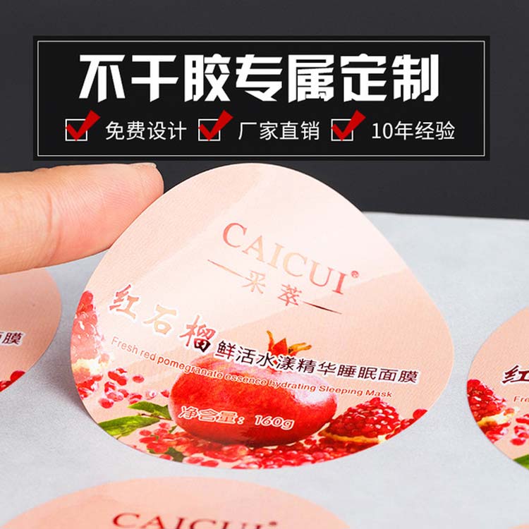 不干胶标签贴纸定做 不干胶定制 不干胶定制logo  定做不干胶  不干胶标贴