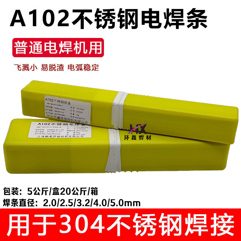 A102不锈钢焊条白钢焊条304不锈钢焊接专用焊条  白钢电焊条  304不锈钢焊条