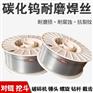 YD688耐磨药芯焊丝 D688耐磨焊丝 YD688焊丝