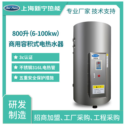 大功率工业电热水器生产厂家800升18千瓦不锈钢&nbsp;&nbsp;800升电热水器&nbsp;&nbsp;800L电热水器&nbsp;&nbsp;18千瓦电热水炉